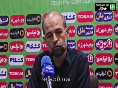 بخش دوم صحبتهای محرم نویدکیا در نشست خبری بعد از بازی سپاهان مقابل پیکان