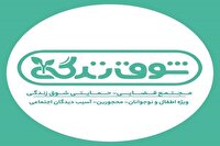 مرکز «شوق زندگی» در مهریز راه‌اندازی می‌شود