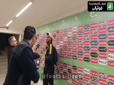 صحبتهای آرش رضاوند بازیکن سپاهان بعد از برد مقابل شمس آذر و به ثمر رساندن گل سه امتیازی