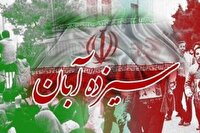 راهپیمایی ۱۳ آبان، رساندن صدای اقتدار ایران به گوش جهانیان است
