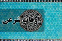 اوقات شرعی شنبه ۱۷ آبان ۱۴۰۴ به افق یزد