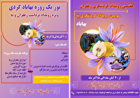 هفتمین رویداد گردشگری زعفران و سومین رویداد گردشگری بِه در بهاباد