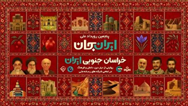 یزد و خراسان جنوبی؛ پیوند زنجیره ارزش از معدن تا کشاورزی
