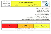هشدار سطح زرد در برخی مناطق استان