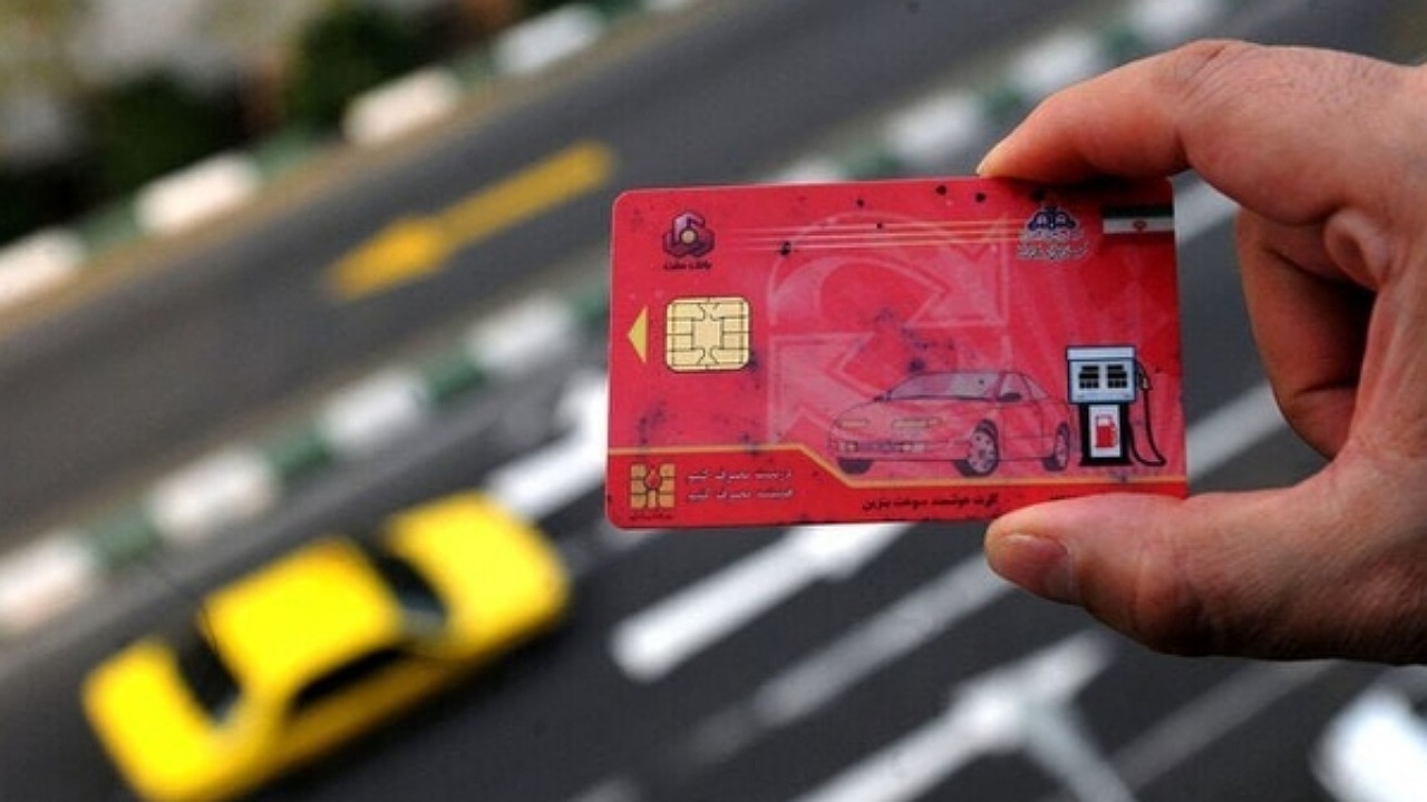 نماینده مجلس: ۶ میلیون نفر کارت سوخت دارند ولی استفاده نمی‌کنند!