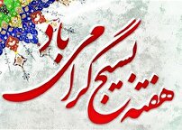 نشست هماهنگی برنامه‌های هفته بسیج در شهرستان یزد