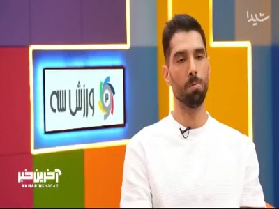 سید محمد موسوی: منطقیه که فوتبالیستا بیشتر از بقیه رشته های ورزشی پول بگیرن