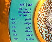 اوقات شرعی اول آذر ۱۴۰۴ به افق یزد