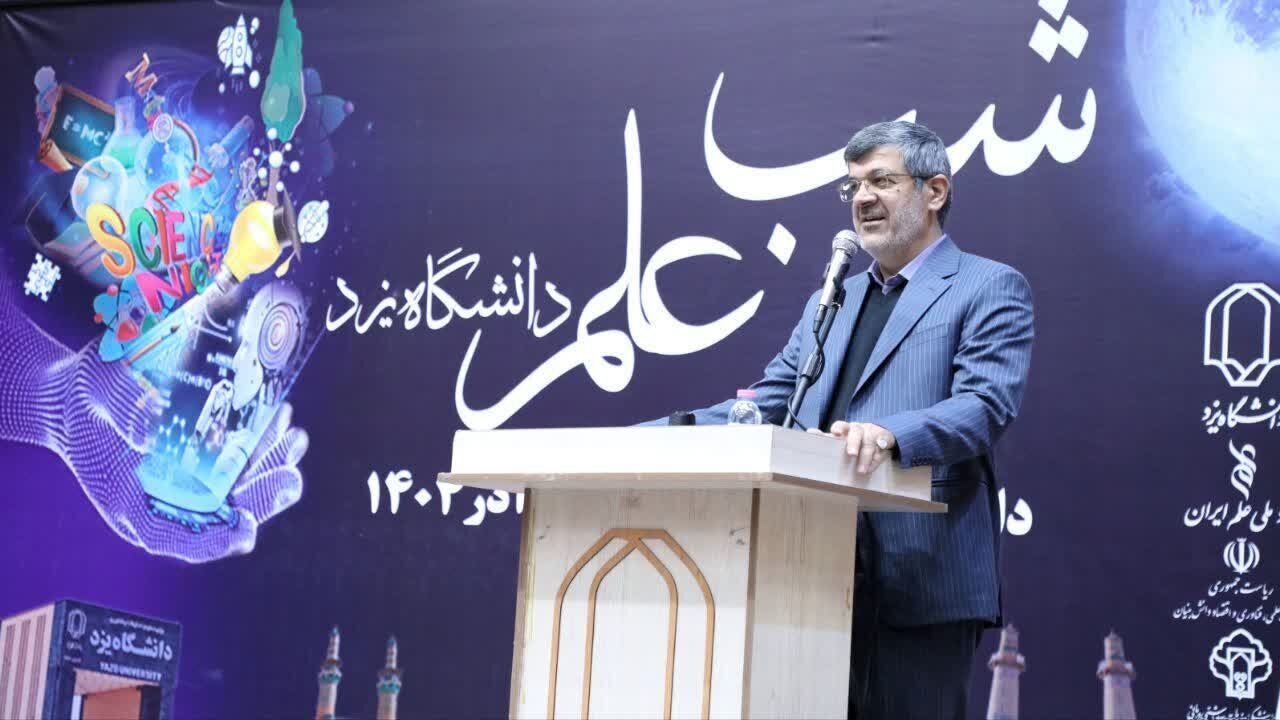 رویداد شب علم در یزد