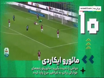 یادآور دربی دلامادونینا چه کسانی بودند ؟