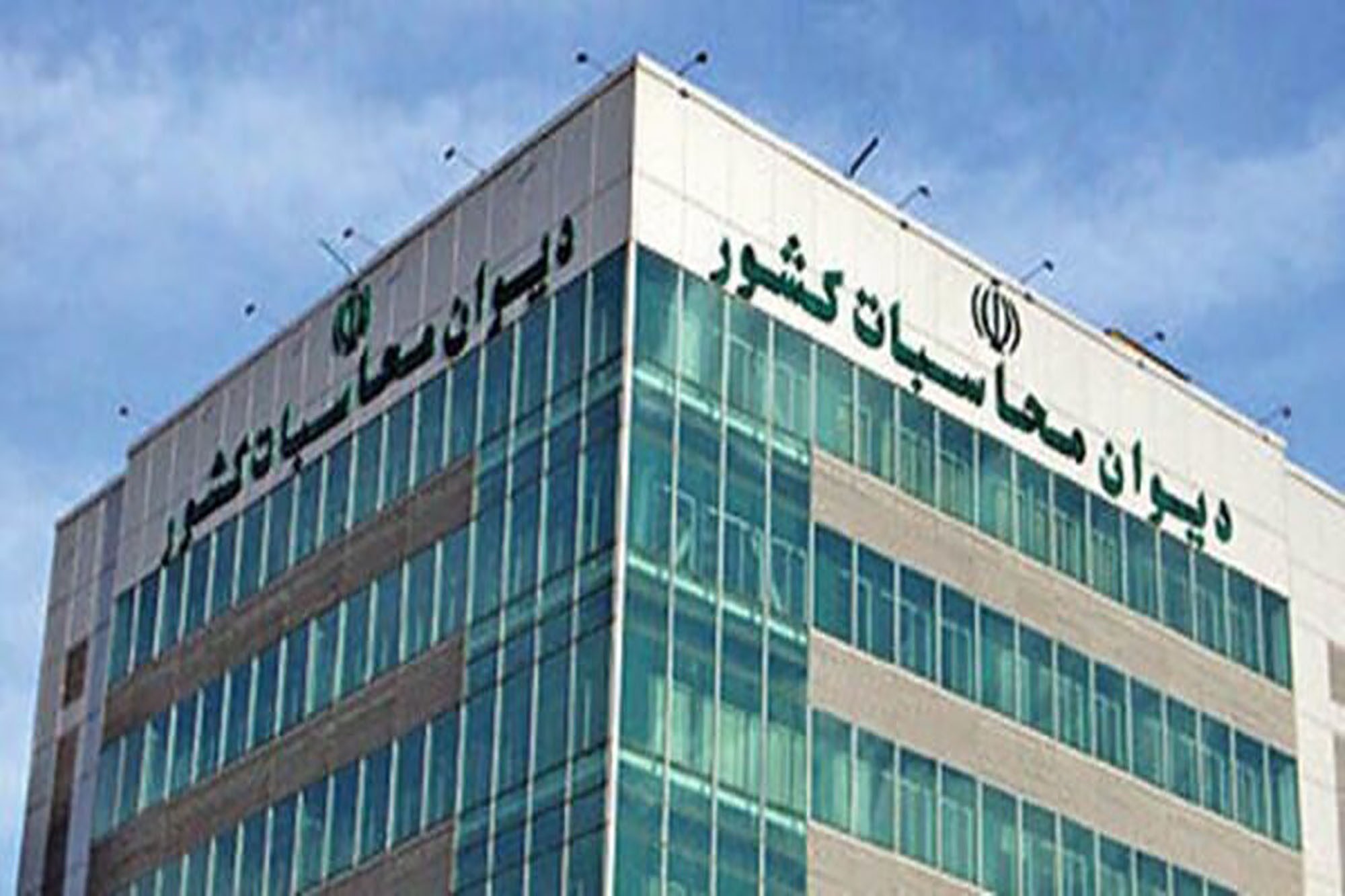 ورود دیوان محاسبات به واگذاری غیرقانونی ملک شرکت کفش ملی