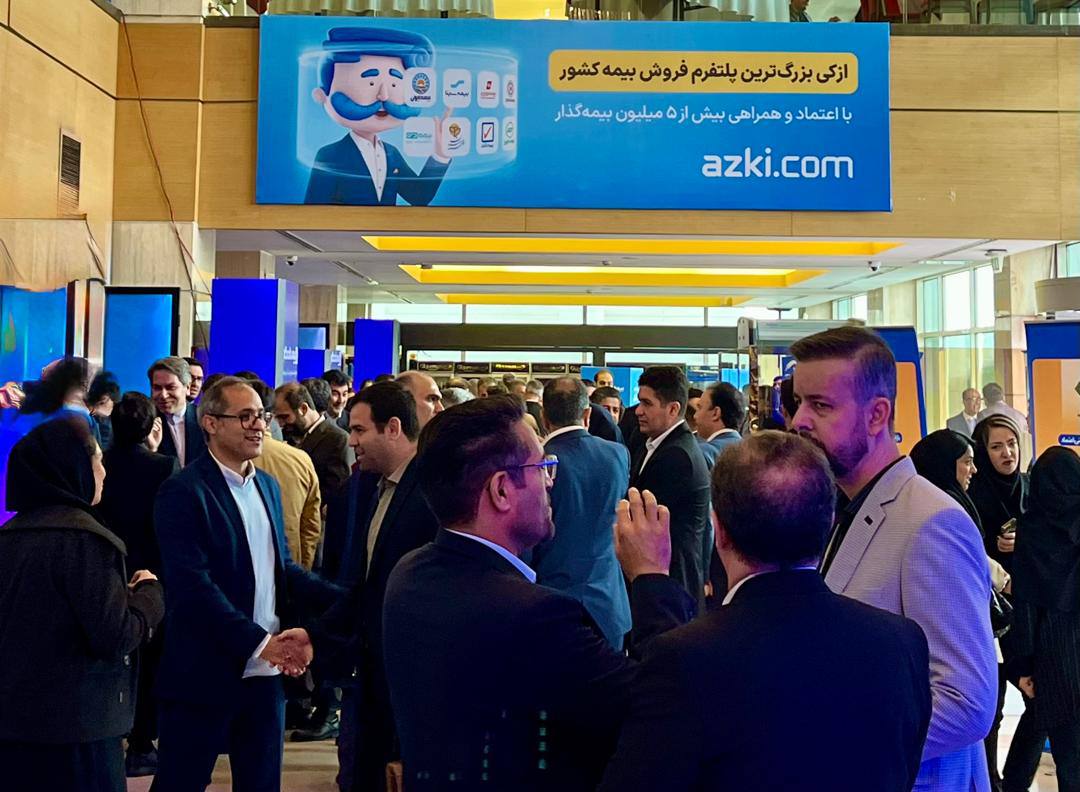 حضور پررنگ ازکی در همایش بیمه و توسعه با محوریت نظارت هوشمند و تحول دیجیتال