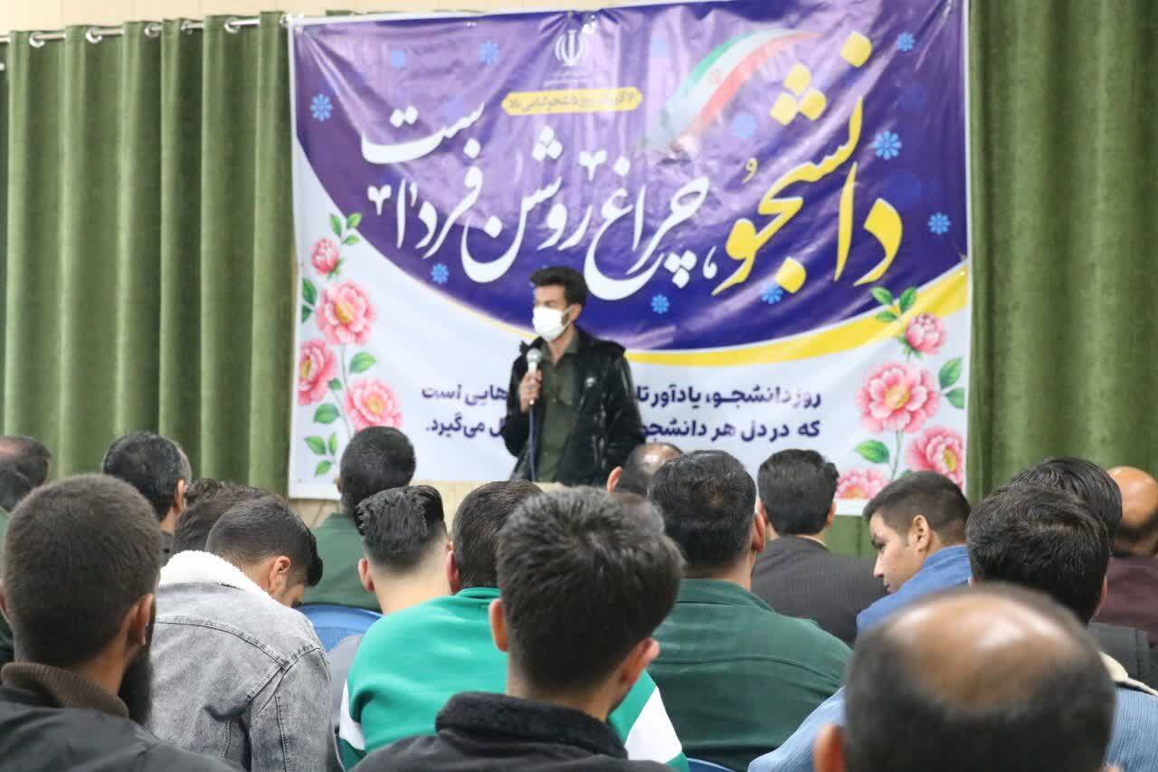 همایش دانشجویان بخش بهمن همزمان با روز دانشجو