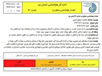 هشدار سطح زرد/ باران در راه استان