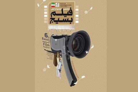 درخشش هنرمندان یزدی در جشنواره ملی فیلم کوتاه بسیج