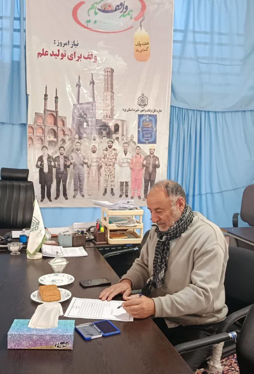 وقف منزل مسکونی توسط خیر بهابادی