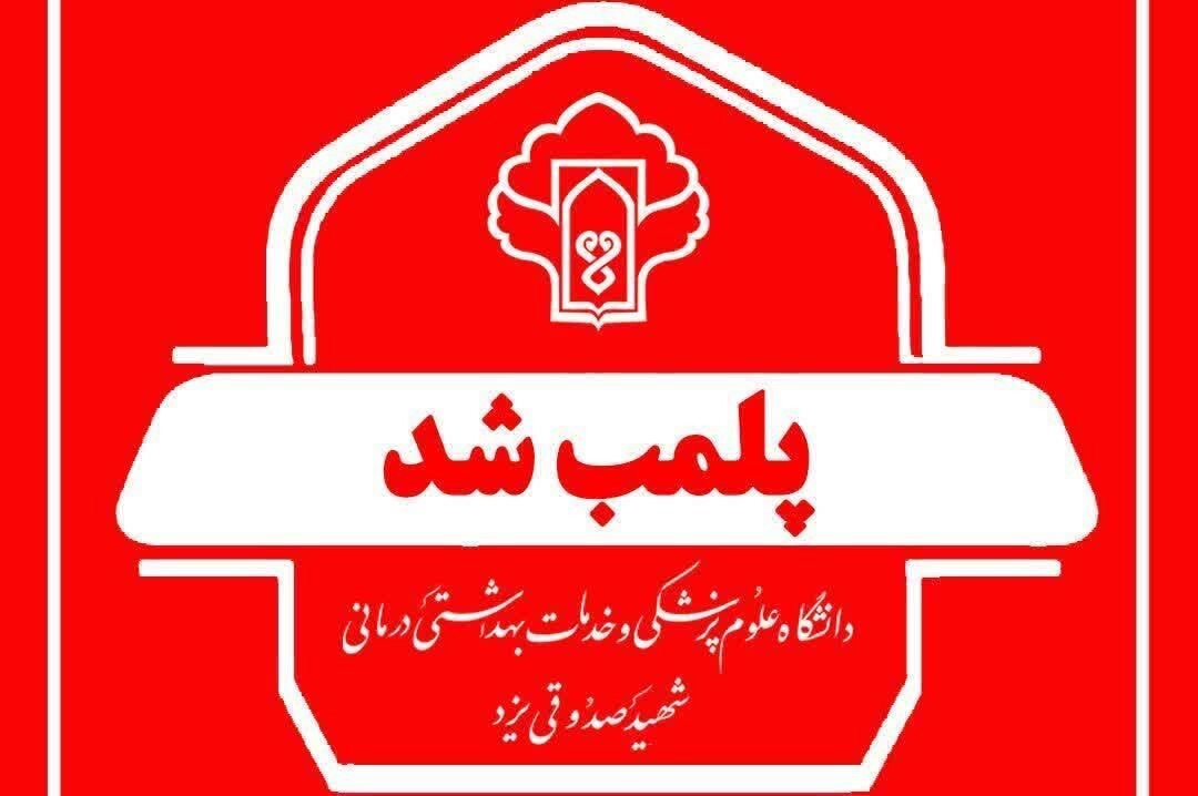 مهر و موم مطب دندانپزشک قلابی در یزد