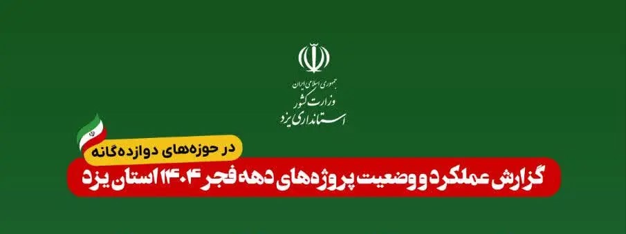 📑از صنعت و انرژی تا بهداشت و درمان