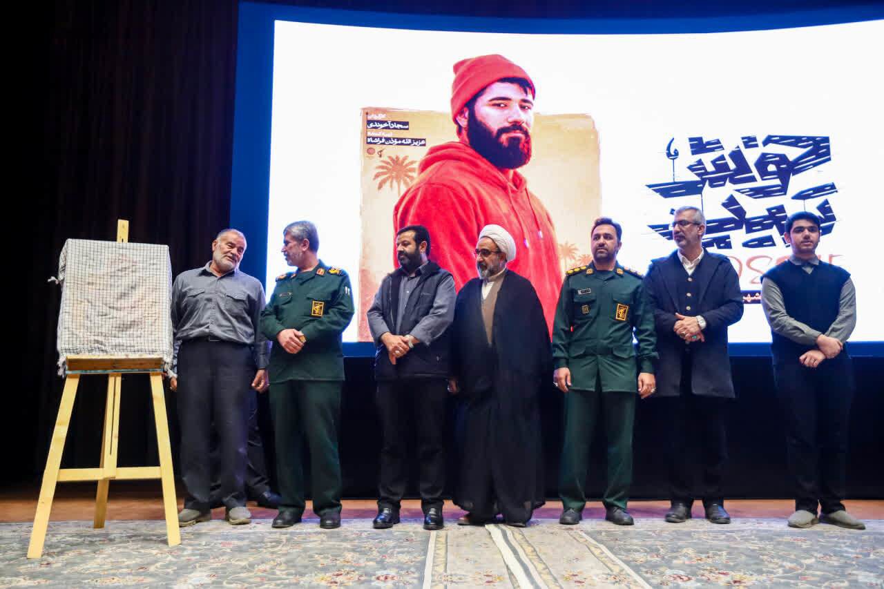 رونمایی از مستند «خوش تیپ» در یزد