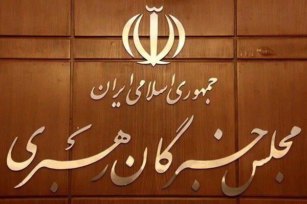 دعوت مجلس خبرگان به حضور در راهپیمایی ۲۲ بهمن