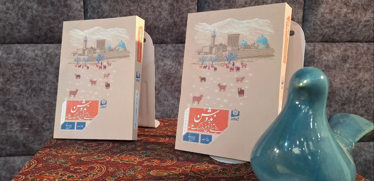 رونمایی از کتاب «ندوشن؛ روایتی از تاریخ و فرهنگ عامه» در یزد