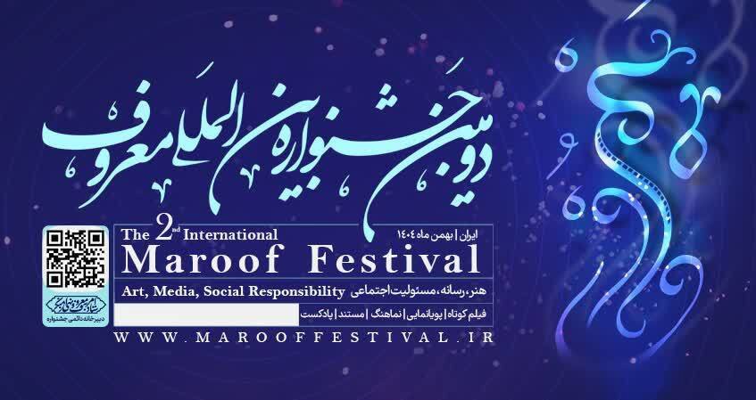 اذان صبح به افق یزد، بهترین فیلم نامه جشنواره معروف