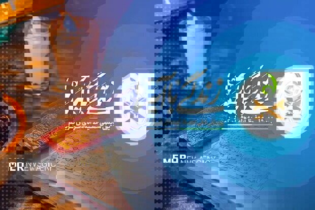 سوال روز هفتم مسابقه «زندگی با آیه‌ها» در یزد