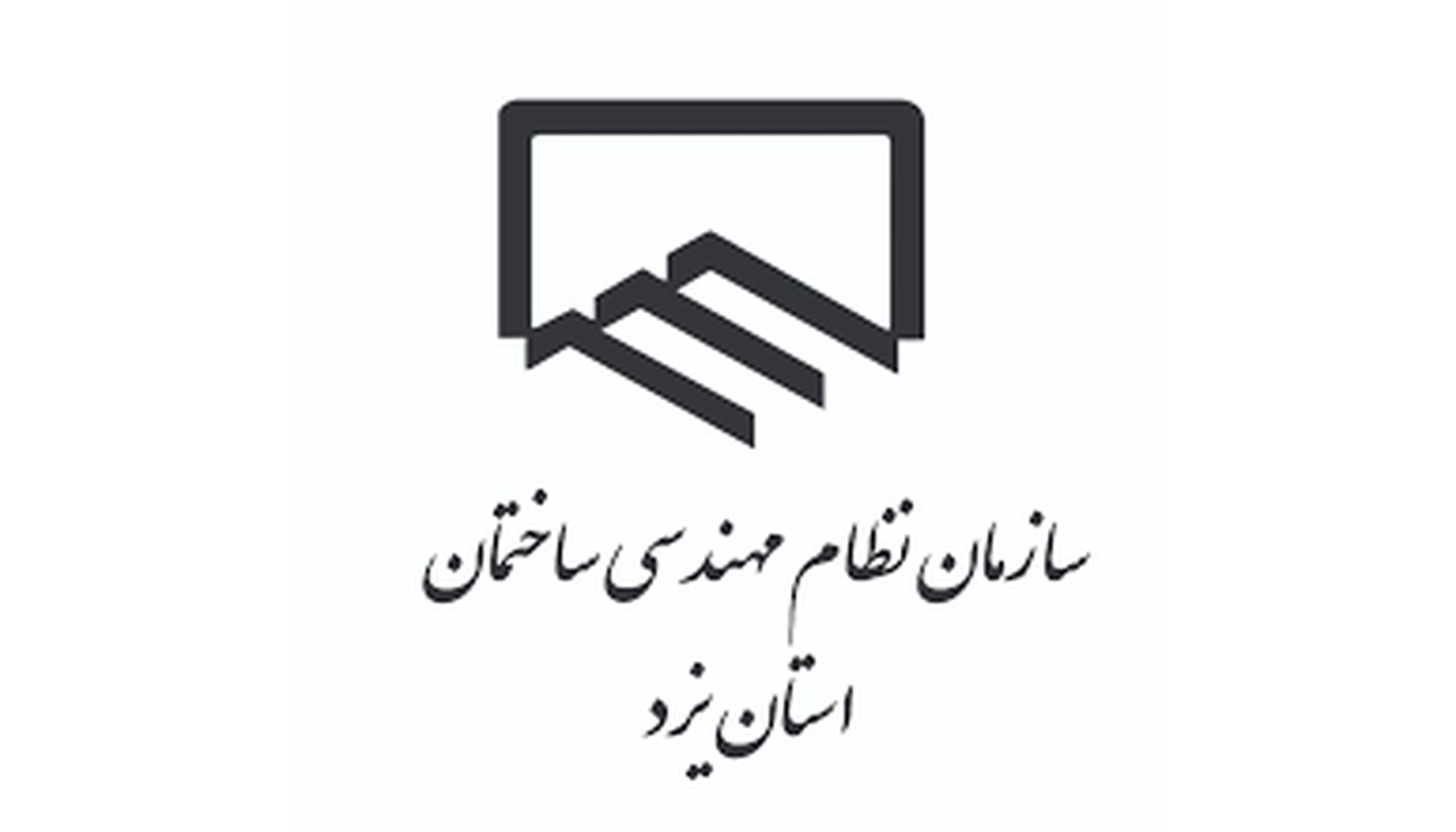 ساختمان نظام مهندسی یزد؛ بیانیه‌ای حرفه‌ای از پیوند معماری مدرن با هویت بومی