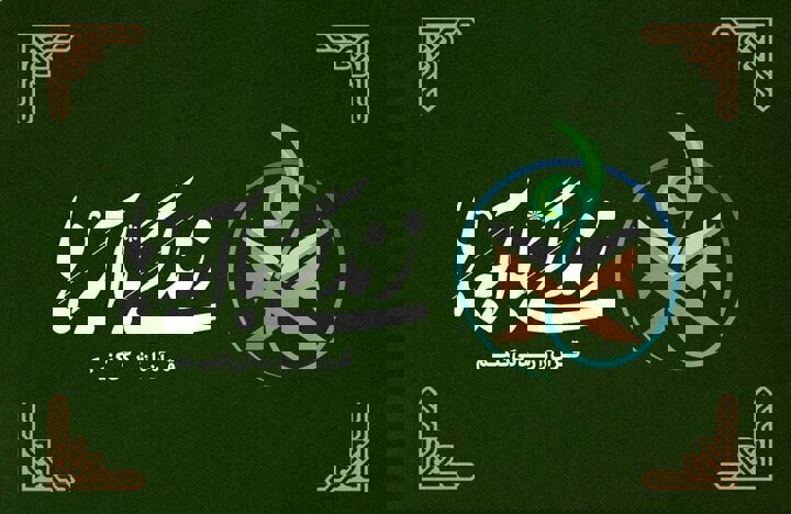 سوال روز نهم مسابقه «زندگی با آیه‌ها» در یزد