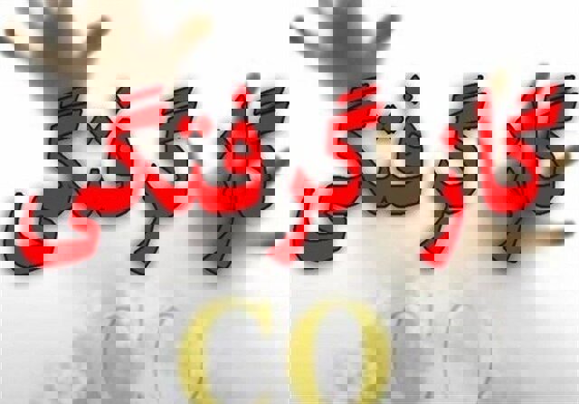 مسمومیت سه نفر با گاز مونوکسید کربن در یزد