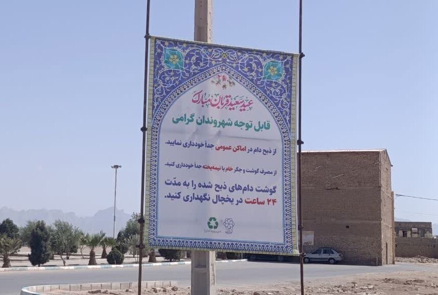 فعالیت سه قربانگاه مجاز ذبح دام در شهر یزد به مناسبت عید قربان