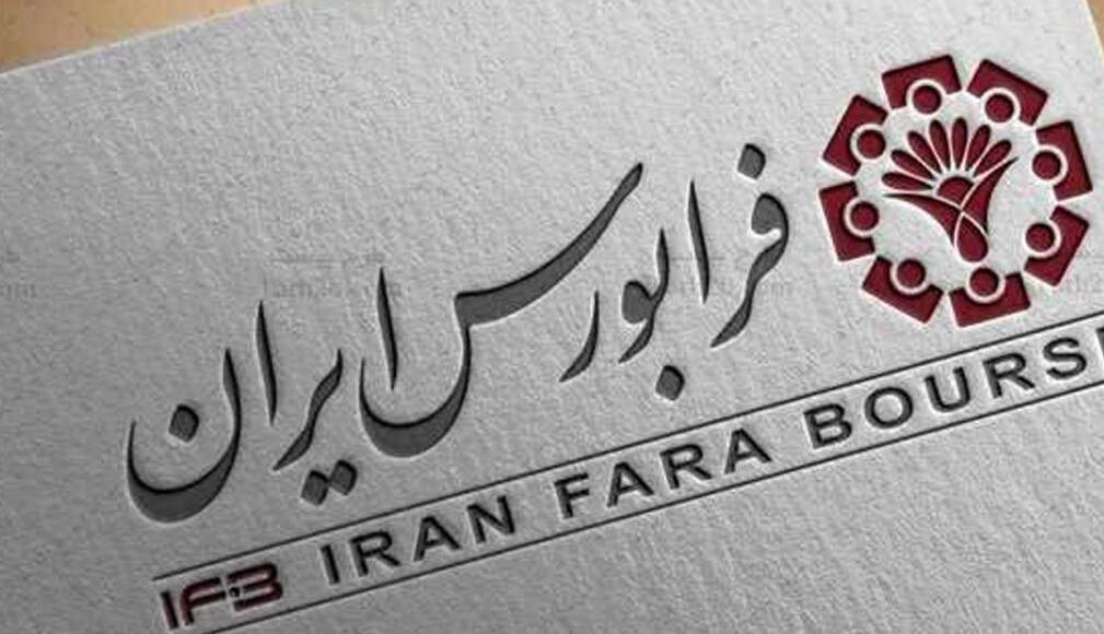 جزئیات تایید معاملات سهام بازگشایی‌شده در بازارهای فرابورس