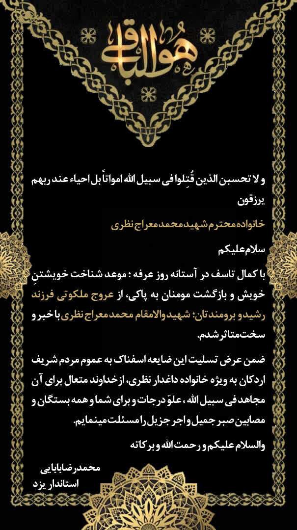 پیام استاندار یزد در پی عروج ملکوتی شهید والامقام محمد معراج نظری
