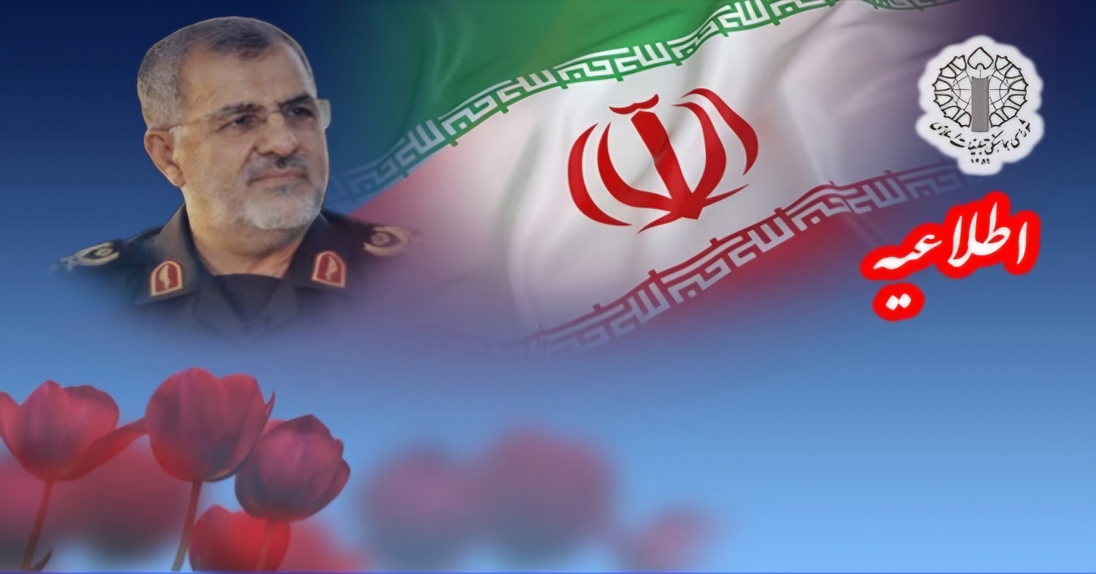 دعوت از مردم برای حضور در مراسم گرامیداشت سپهبد شهید محمد پاکپور