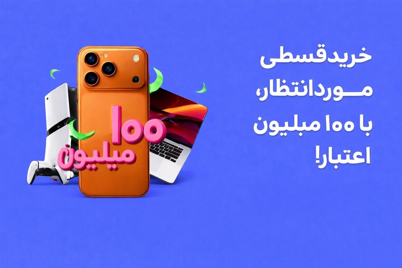 هر نفر ۱۰۰ میلیون وام، فوری و بدون ضامن