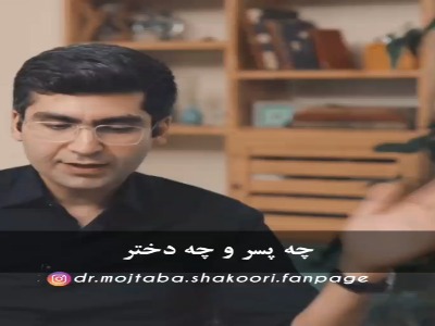 آموزه مهمی که باید به فرزندانمون بیاموزیم
