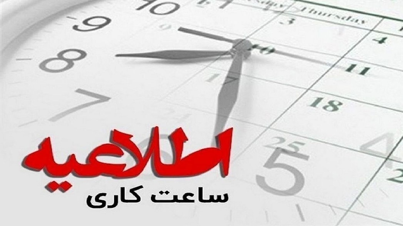 رئیس سازمان ملی بهره‌وری: تغییر ساعات اداری جنبه نمادین در صرفه‌جویی انرژی دارد