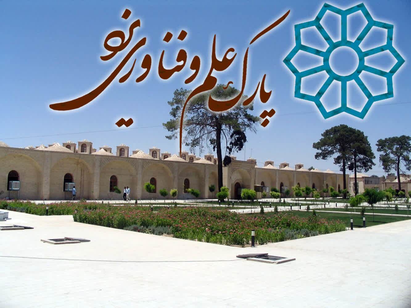 پارک علم و فناوری یزد در صدر کشور