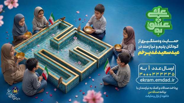 آغاز پویش‌های به عشق علی (ع) و اطعام علوی در یزد