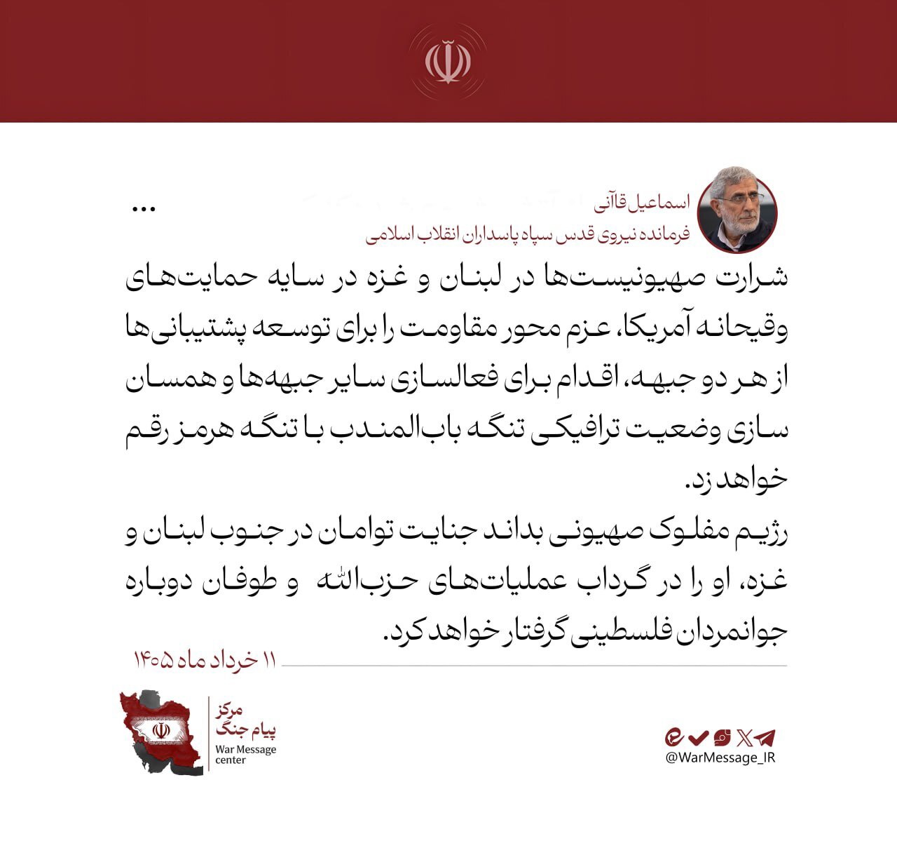 سردار قاآنی: رژیم صهیون در طوفان جوانان مقاومت گرفتار می‌شود