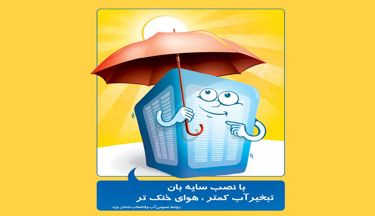 خبر یزد