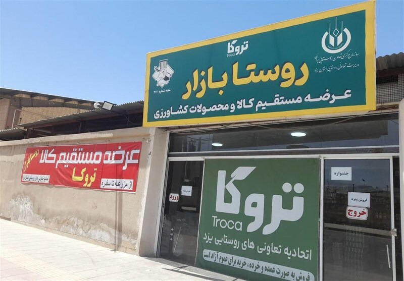 عرضه مستقیم اقلام اساسی ماه محرم آغاز شد