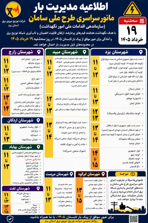 خبر یزد