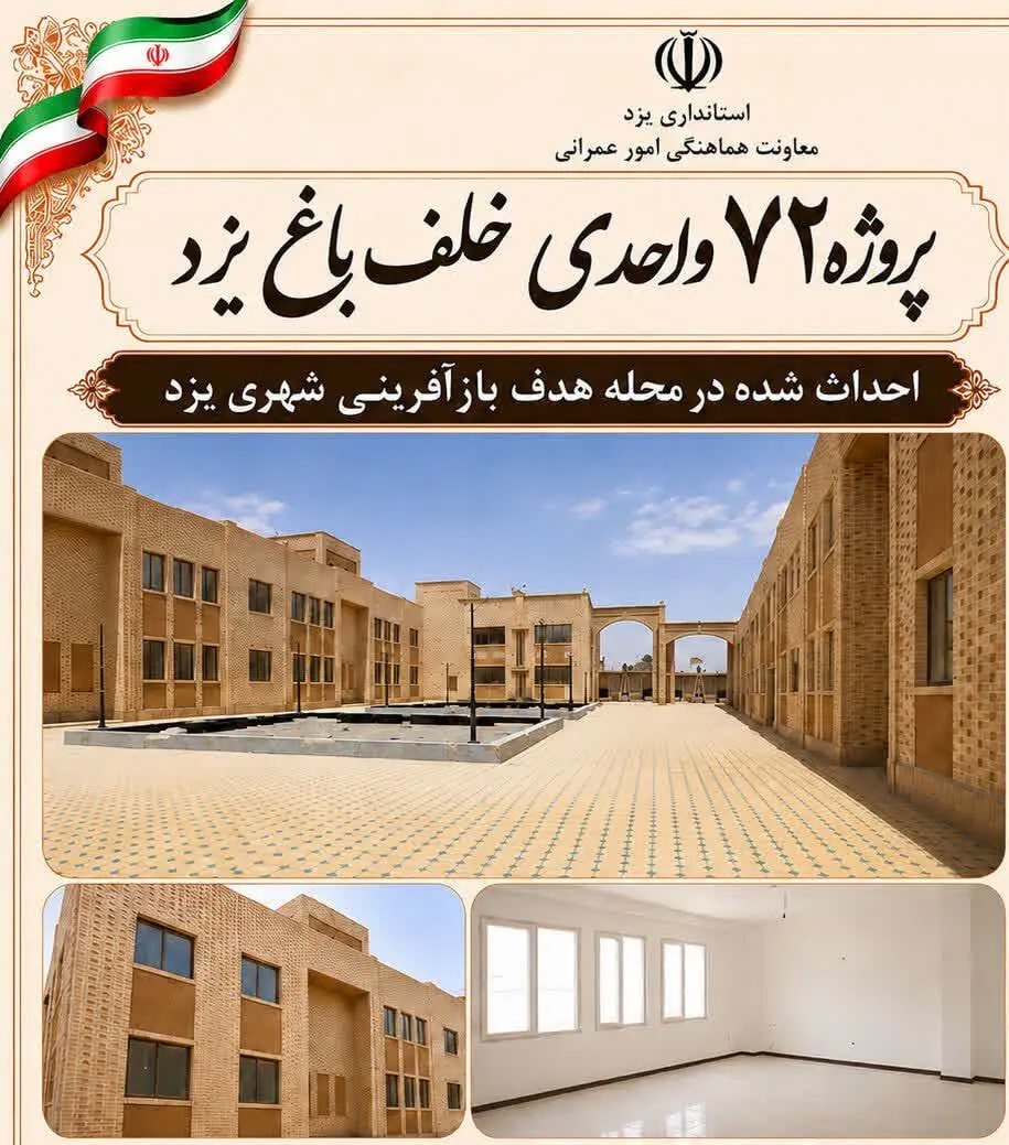 📑پروژه خَلف باغ چگونه اجرا شد؟