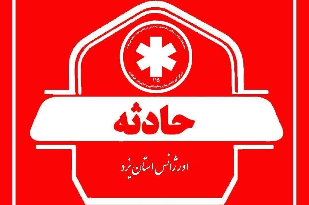 حادثه مرگبار رانندگی در یزد