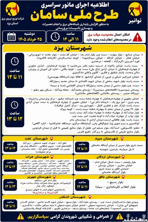 خبر یزد