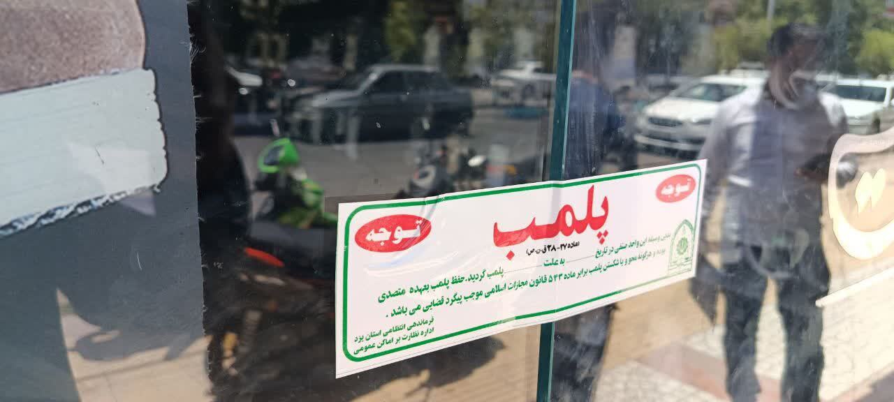 خبر یزد