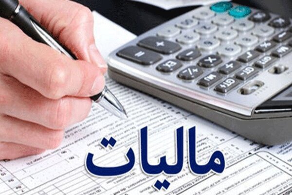 افزایش ۳۰ درصدی بخشودگی جرایم مالیاتی تا پایان خرداد ۱۴۰۵