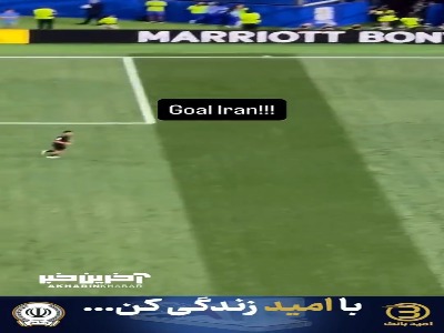 گل زیبای ایران و رامین رضائیان از جایگاه تماشاگران