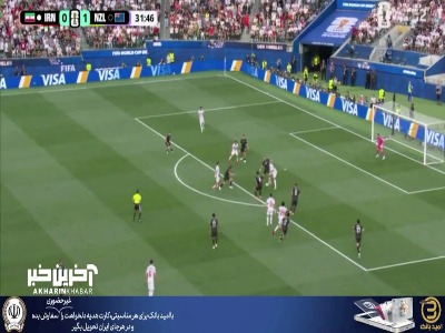 رامین عشق تیم ما! گل اول ایران به نیوزیلند توسط رضاییان